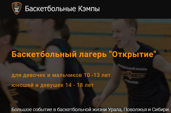Большое событие в баскетбольной жизни Урала, Поволжья и Сибири