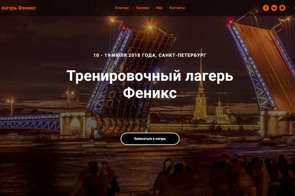 В Санкт-Петербурге вас ждёт 5 смен баскетбольного лагеря Феникс