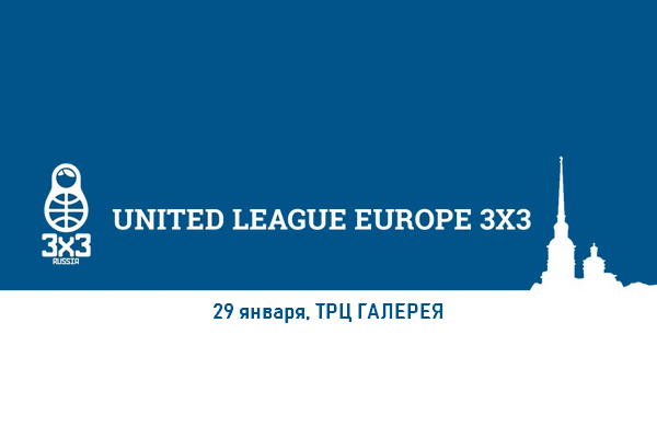 Пришло время познакомиться с участниками дивизиона Elite Лиги Европы 3х3