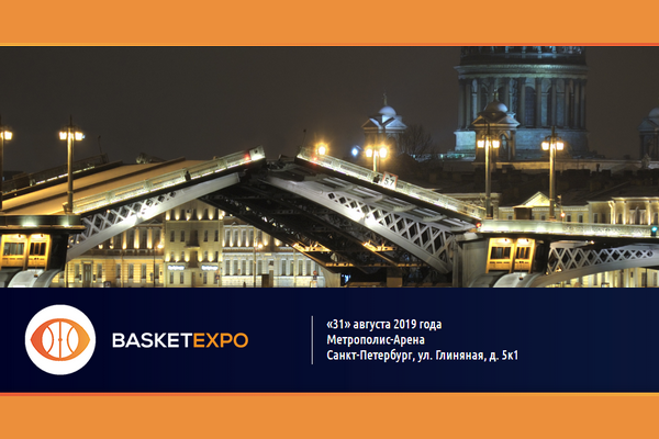 Петербургский Фестиваль баскетбола BasketExpo – проект, объединяющий баскетболистов Северной столицы в одном пространстве